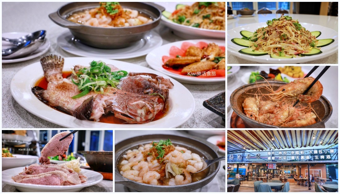 彰化美食推薦尚記餐館｜彰化平價熱炒，新鮮現撈海鮮料理.快炒.鵝肉料理.燒烤，大埔路美食商圈裡