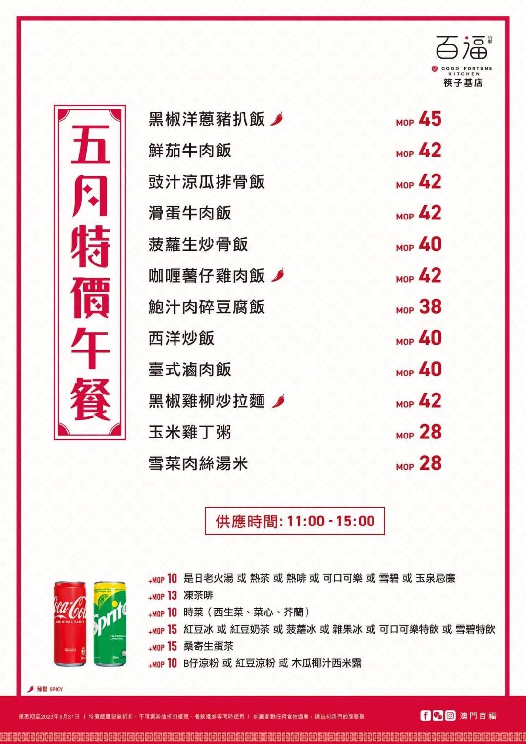 澳門百福小廚筷子基店︱澳門在地美食推薦金魚尾雲吞麵.海南雞.潮州牛肉.甘香崩沙腩都好好吃