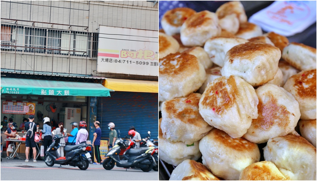 彰化美食大埔點頭大餅︱彰化排隊秒殺級下午茶銅板美食每樣18元，水煎包.小時候大餅.甜包都是熱銷款！大埔美食商圈裡